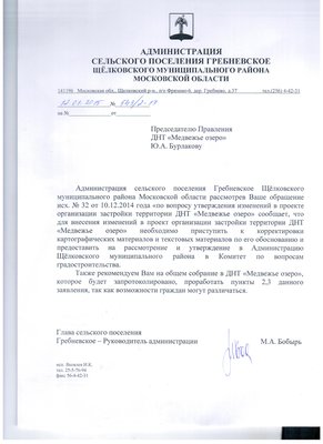 ответ Гребневской администрации 2015 по плану застройки.jpg