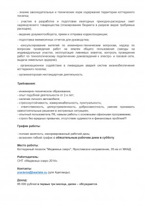 Вакансия КП_page-0002.jpg
