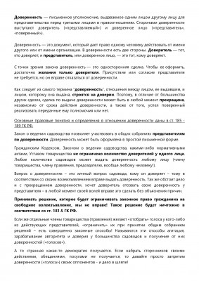 ДОВЕРЕННОСТЬ_page-0001.jpg (929.88 КБ, Просмотров: 8512) ДОВЕРЕННОСТЬ_page-0001.jpg