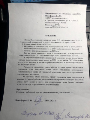 ЗаявлениеПредседателюСНТ.jpeg