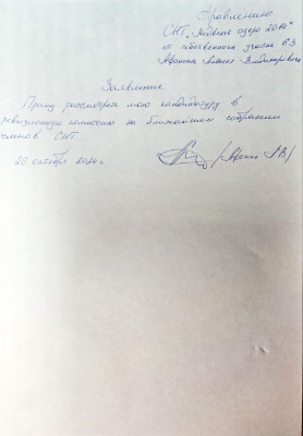 Заявление Афонин А.В..jpg
