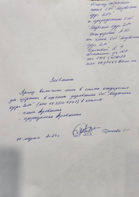 Заявление Дросова Т.Г..jpeg
