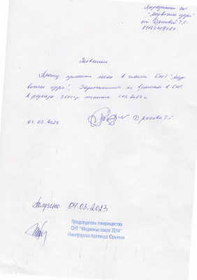 Заявление Дросова Т.Г._page-0001.jpg