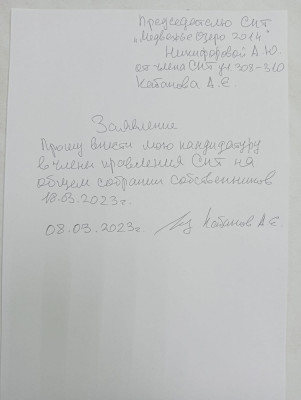 Заявление Кабанов А.Е..jpeg