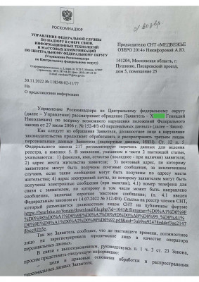 Заявление_Роскомнадзор1.jpg