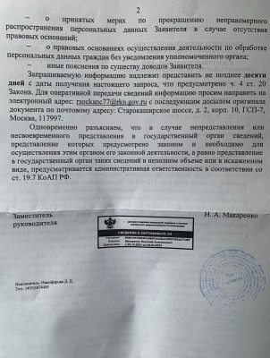 Заявление_Роскомнадзор2.jpeg