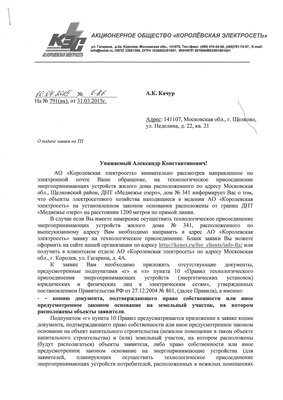 КОРОЛЕВ МОЭСК 1.jpeg
