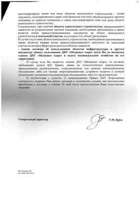 КОРОЛЕВ МОЭСК 2.jpeg