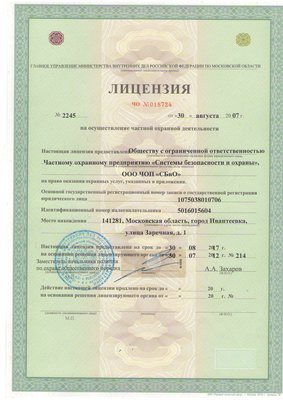 Лицензия 1  2013.JPG