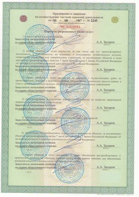 Лицензия 2  2013.JPG