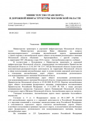 Минтранс_09.09.2022_page-0001.jpg