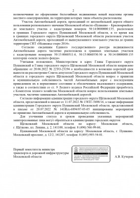 Минтранс_09.09.2022_page-0002.jpg
