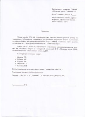 Письмо в УК от собственников о согласовании смет.jpg