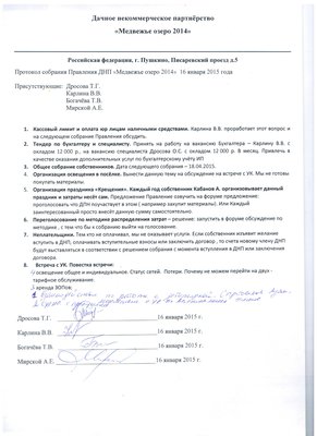 Протокол собрания Правления 16.01.2015 001.jpg