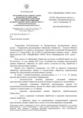 Роскомнадзор_заявление1.jpg