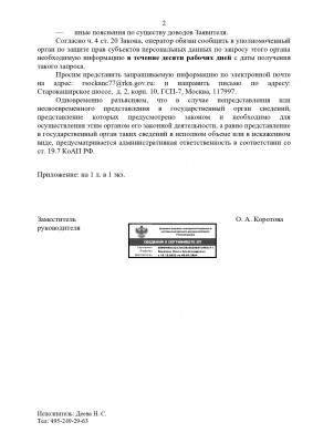 Роскомнадзор_заявление2.jpg