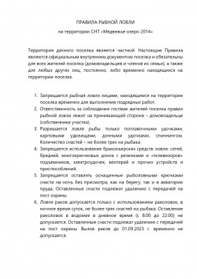 Рыбаки_и_правила_page-0001.jpg