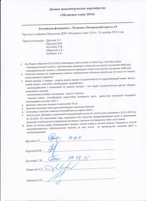 Собрание Правления 191215.jpg
