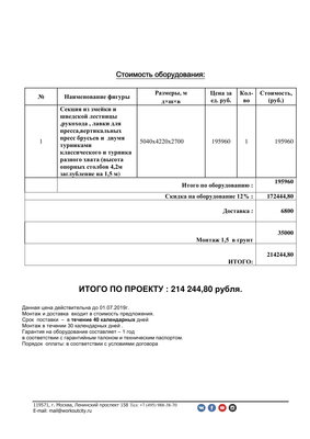 СтоимостьКП_Грунт-5.jpg