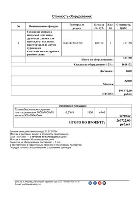 СтоимостьКП_УстановкаНаНашуПлощадку-06.jpg