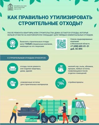 Строительный мусор.jpg (99.08 КБ, Просмотров: 35743) Строительный мусор.jpg