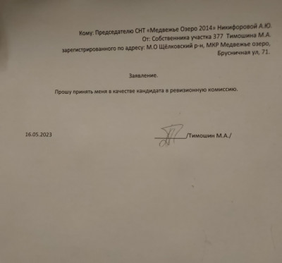 Тимошин М.А.jpeg (38.06 КБ, Просмотров: 8478) Тимошин М.А.jpeg