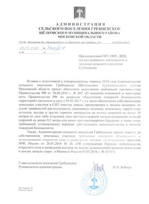 Уведомление о подготовке к пожароопасному периоду.jpeg (655.42 КБ, Просмотров: 11703) Уведомление о подготовке к пожароопасному периоду.jpeg