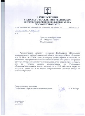 ответ Гребневской адм по инженерн коммуник и дог аренды.jpg