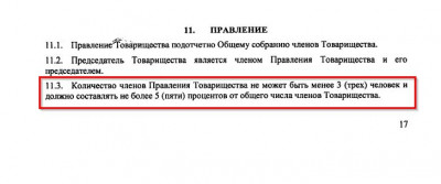 СкринУстав.jpg (30 КБ, Просмотров: 16144) СкринУстав.jpg