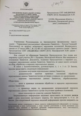 Заявление_Роскомнадзор_1.jpeg (425.03 КБ, Просмотров: 11410) Заявление_Роскомнадзор_1.jpeg