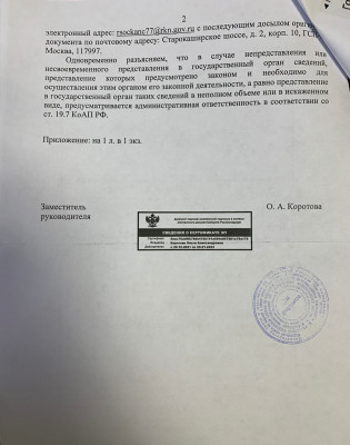 Заявление_Роскомнадзор_2.jpeg (303.68 КБ, Просмотров: 11410) Заявление_Роскомнадзор_2.jpeg
