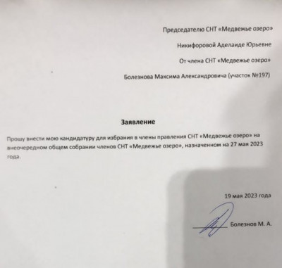 Болезнов М.А..jpg (28.71 КБ, Просмотров: 8473) Болезнов М.А..jpg