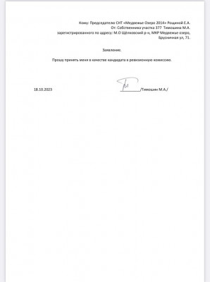Заявление Тимошин.jpeg (23.8 КБ, Просмотров: 4711) Заявление Тимошин.jpeg
