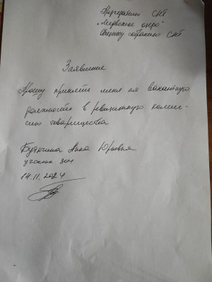 Заявление Бутюгина А.Ю..jpg (112.77 КБ, Просмотров: 4175) Заявление Бутюгина А.Ю..jpg