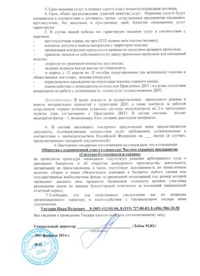 Предложение лист 2 001.jpg (446.15 КБ, Просмотров: 12848) Предложение лист 2 001.jpg