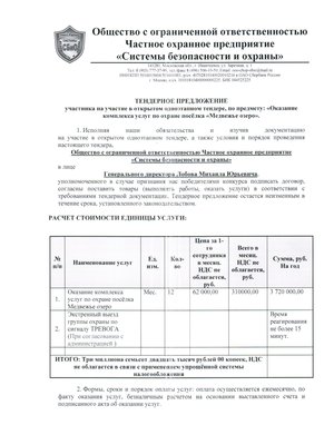 Предложение лист 1 001.jpg (371.87 КБ, Просмотров: 12848) Предложение лист 1 001.jpg