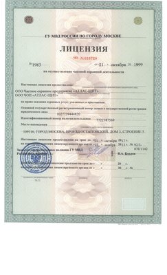 Лицензия 1 001.jpg (460.19 КБ, Просмотров: 12843) Лицензия 1 001.jpg