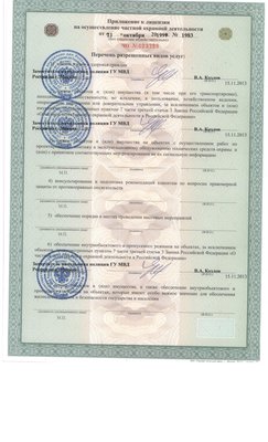 Лицензия 1 002.jpg (496.67 КБ, Просмотров: 12843) Лицензия 1 002.jpg